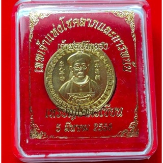 เหรียญ ทองแดงกาหลั่ยทอง เจ้าพ่อปู่ ยีกอฮง เทพเจ้าแห่งโชคลาภและการพนัน รุ่นโครตเซียน  ขนาด3เซ็น พร้อมกล่องเดิม  ปี 2558