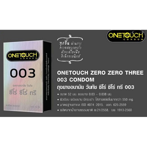 onetouch-003-วันทัช-003-แฟมิลี่-1-กล่อง-12-ชิ้น-ผิวเรียบ-ขนาด-52-ม-ม-แบบบาง-one-touch-ไม่ระบุชื่อสินค้าหน้ากล่อง