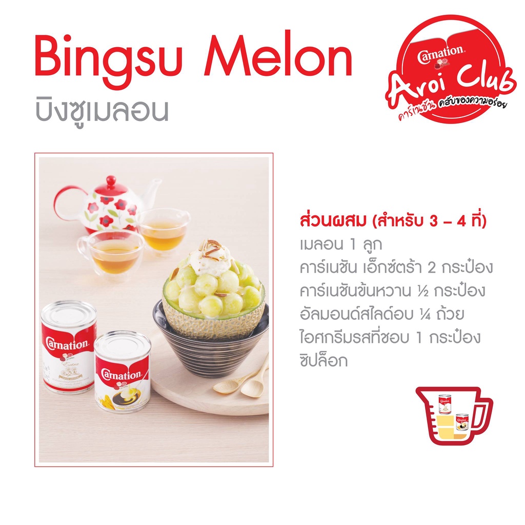 คาร์เนชั่น-ครีมเทียมข้นหวาน-นมข้น-ถุง-2กิโล