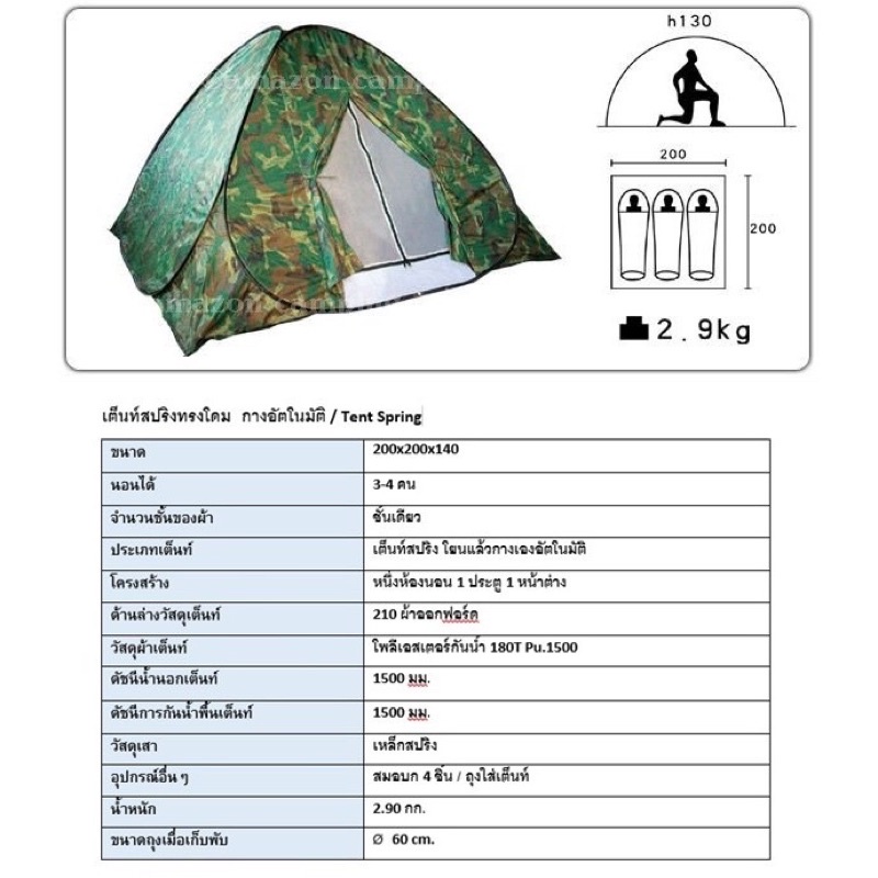 เต็นท์สปิงลายพรางทหาร-สำหรับแคมป์ปิ้ง-นอนได้3-4คนกันไปเลย