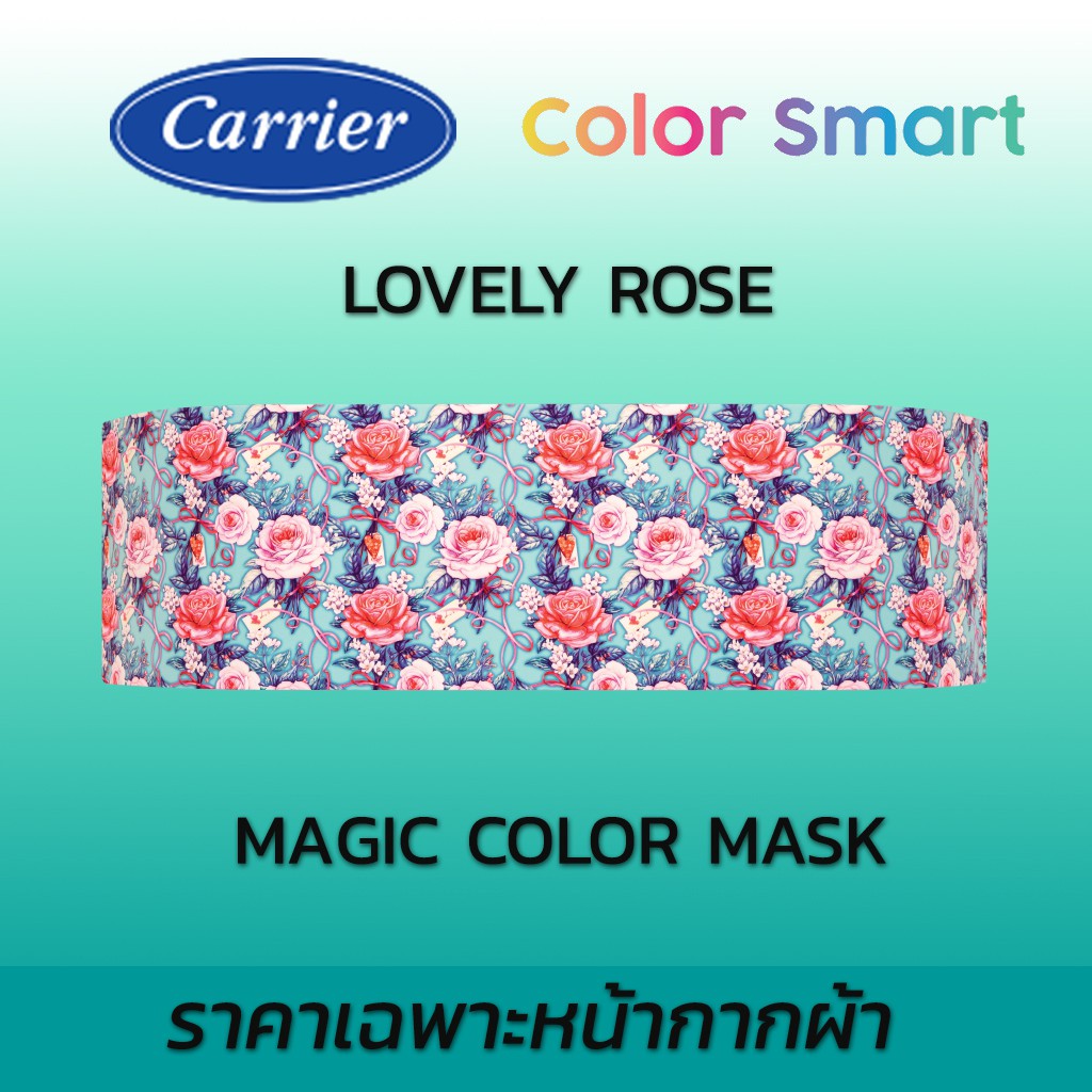 หน้ากากแอร์-carrier-หน้ากากผ้า-magic-color-ใช้กับแอร์แคเรีย-รุ่น-color-smart-รูปแบบโทนสีเรียบ