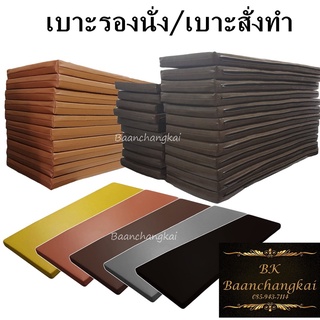 เบาะ ขนาด 110*55 ซม. หนา 2 นิ้ว หุ้มด้วย pvc เบาะโซฟา เบาะรองนั่ง เบาะสั่งทำ เบาะรองนอน เบาะpvc แจ้งสีทางแชทได้