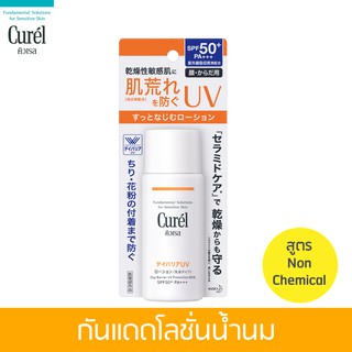 สินค้า Curel UV PROTECTION MILK SPF50+ PA+++ 60ml. คิวเรล ยูวี โพรเทคชั่น มิลค์ เอสพีเอฟ 50+ พีเอ+++ 60 มล