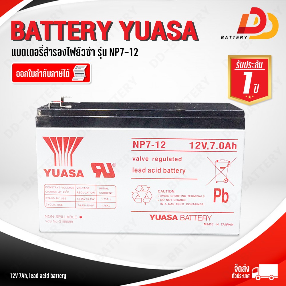 yuasa-np7-12-12v-7ah-แบตเตอรี่แห้ง-สำหรับสำรองไฟ-ups-ไฟฉุกเฉิน-อุปกรณ์อิเล็กทรอนิกส์-เครื่องมือแพทย์