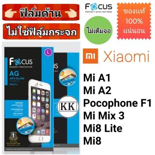 ภาพหน้าปกสินค้าFocus​ 👉ฟิล์ม​ด้าน👈 ​
XIAOMI​
Mi A1
Mi A2
Pocophone​ F1​
Mi Mix 3
Mi 8​ Lite​
Mi 8​ ที่เกี่ยวข้อง