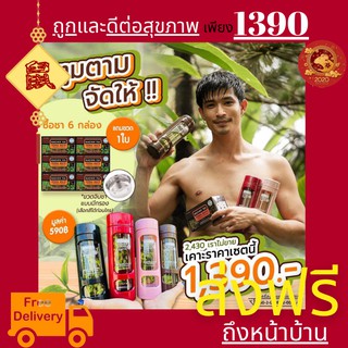 **ส่งฟรี** แท้ 💯% พร้อมส่งทันที โปรพิเศษ 6 แถม 1 ชามาเชอร์ ชามาเต MACHER TEA YERBA MATE Machertea ชามาเชอร์ เยอร์บามาเต