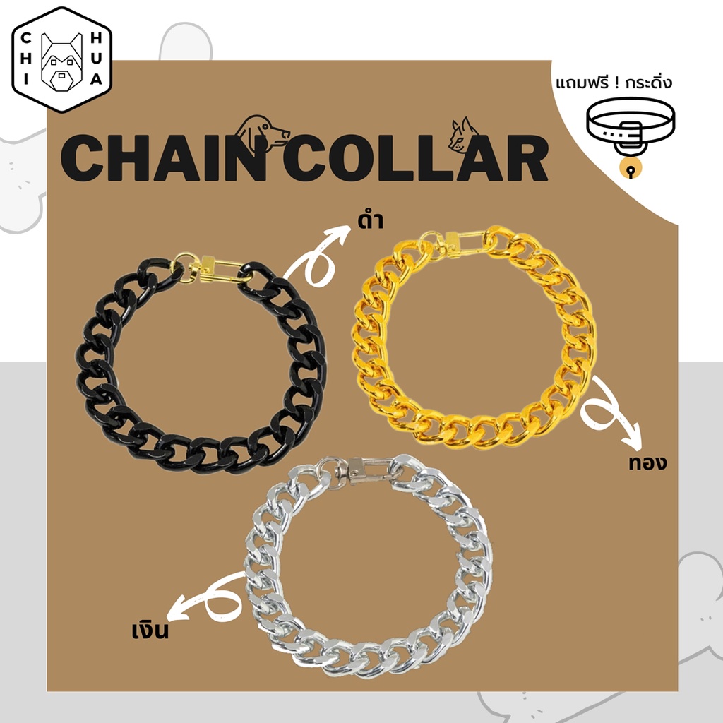 สร้อยคอสัตว์เลี้ยง-chain-collar-ทำความยาวตามรอบคอสัตว์เลี้ยง-แถมฟรีกระดิ่ง