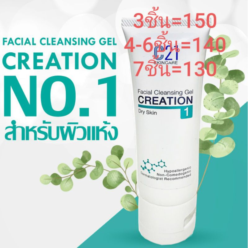 c21-facial-cleaning-gel-creation-เจลล้างหน้าno-1-50-ml-เจลหน้าใส-สำหรับผิวแห้ง