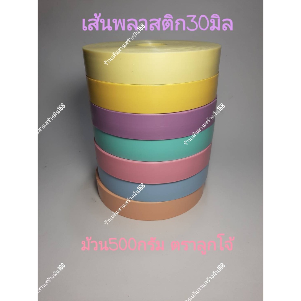 เส้นพลาสติกสานตะกร้า-30-มิล-bs-ม้วน-500กรัม-ตราลูกโจ้-โทนพาสเทล