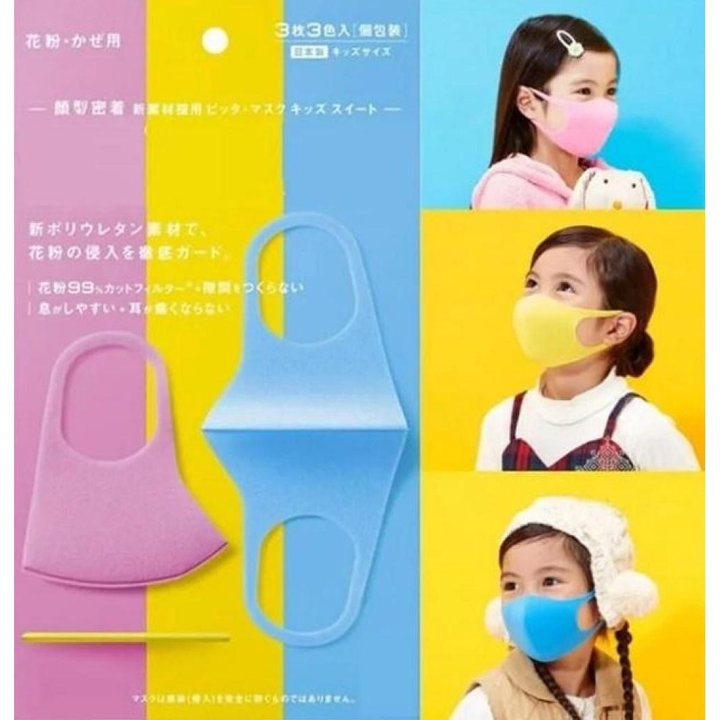 หน้ากากเด็ก-หน้ากากอนามัยเด็ก-face-mask-kids-1-ห่อ-มี-3-ชิ้น-ผ้าปิดจมูก-ป้องกันฝุ่น-มลภาวะ-และเชื้อโรค-ซักง่าย