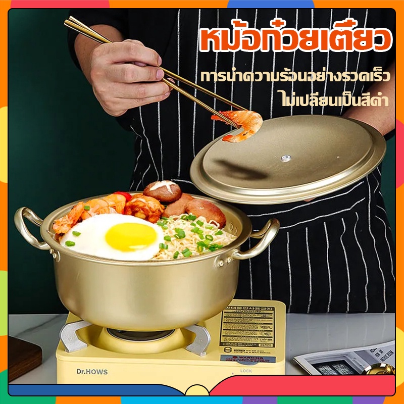 หม้ออลูมิเนียมเกาหลี-a302-หม้อทองเหลือง-หม้อเกาหลีทองเหลือง-หม้อมาม่า-เครื่องครัวประจำบ้าน