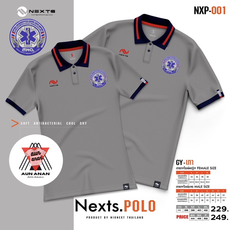 เสื้อปัก-สพฉ-หญิง-nexts-polo-nexts-ปักสถาบันการแพทย์ฉุกเฉินแห่งชาติ-เสื้อโปโลยี่ห้อ-เฉพาะผู้หญิง