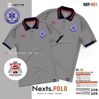 เสื้อคอปก สพฉ.ชาย Nexts POLO Nexts(ปักสถาบันการแพทย์ฉุกเฉินแห่งชาติ )เสื้อโปโลยี่ห้อ เฉพาะผู้ชาย