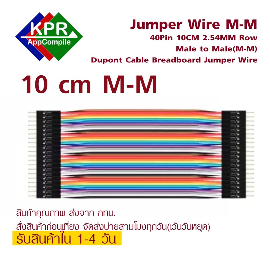 ภาพหน้าปกสินค้าJumper Wire Cable Dupont line 40pcs 10cm 2.54mm 1p-1p By KPRAppCompile จากร้าน kprappcompile บน Shopee