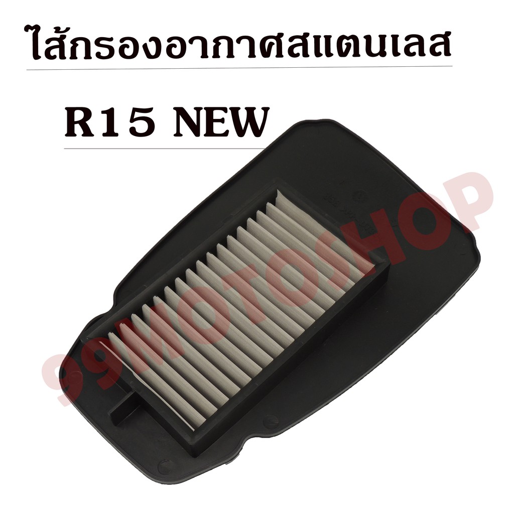 ไส้กรองอากาศสแตนเลสr15new-อะไหล่มอเตอร์ไซค์-ไส้กรองอากาศ-ราคาถูก