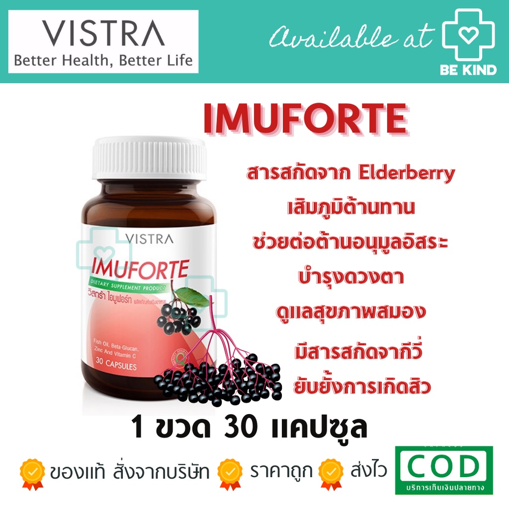 exp-10-24-vistra-imuforte-30s-เพิ่มภูมิคุ้มกัน-กระตุ้นเม็ดเลือดขาว