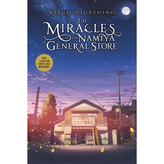 หนังสือภาษาอังกฤษ The Miracles of the Namiya General Store