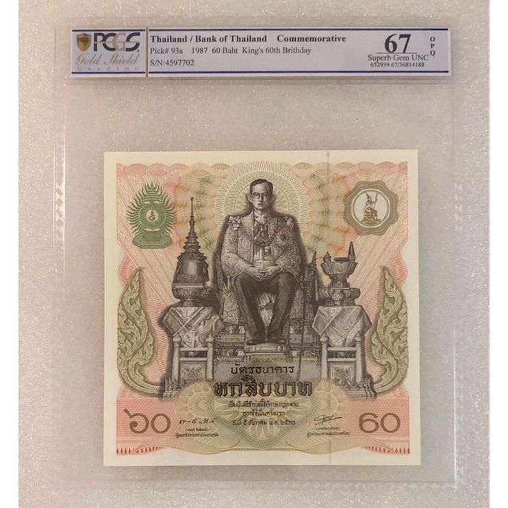 ธนบัตรที่ระลึก 60 พรรษา PCGS เกรด 67 สภาพสวย | Shopee Thailand