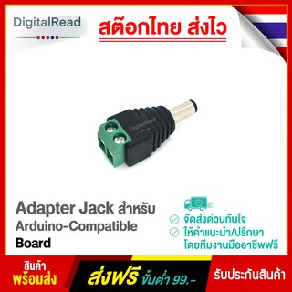 Adapter Jack สำหรับ Arduino-Compatible Board