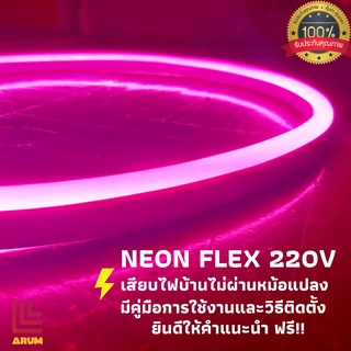 ภาพหน้าปกสินค้าไฟแอลอีดีเส้น Led Strip 220v เสียบกับไฟบ้าน Neon Flex ไฟตกแต่ง ไฟตกแต่งห้อง ไฟเส้น ที่เกี่ยวข้อง