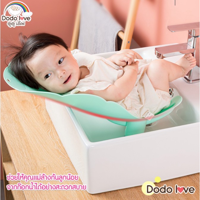 ที่รองล้างก้นเด็ก-เก้าอี้ล้างก้นเด็กทารก-อ่างล้างก้น-ที่ล้างก้นเด็ก-dodolove