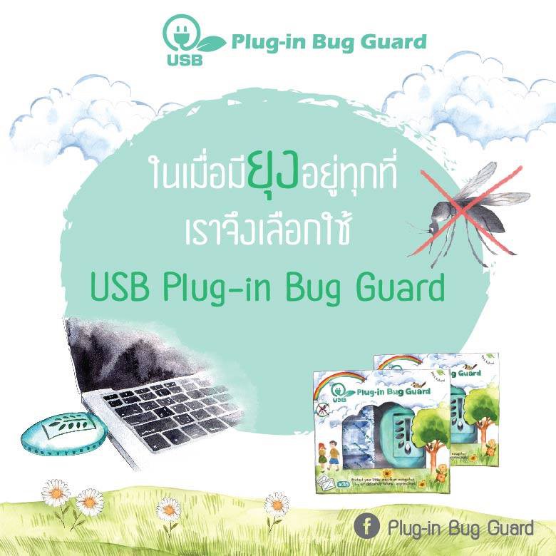 usb-plug-in-bug-guard-box-set-เครื่องไล่ยุงชนิด-ยูเอสบีคุณแม่สามารถใช้กับ-power-bank-ได้-ผลิตจากธรรมชาติ-100