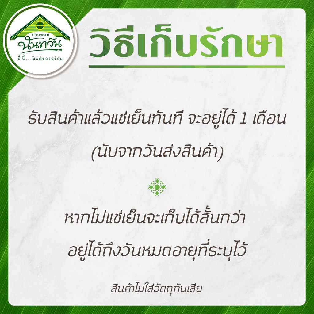 ปลาดุกฟูผัดเผ็ด-บ้านขนมนันทวัน-200g-ปลาแท้-ไม่มีแป้ง