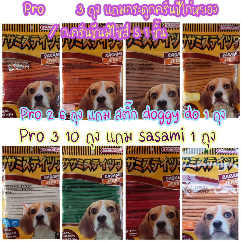 อย่าพลาด-promotion-ใหม่-ขนมสุนัข-sasami-jerky-bankaduk-นน-500-กรัม-ขอยกเลิกโปร-1-ชั่วคราว