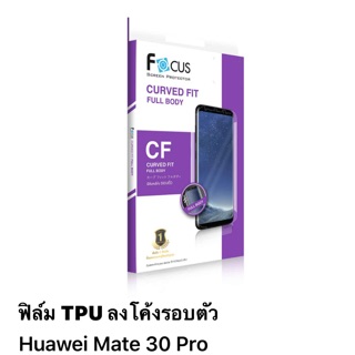 ฟิล์ม Huawei mate 30 pro แบบ TPU ลงโค้งรอบตัว ของ Focus