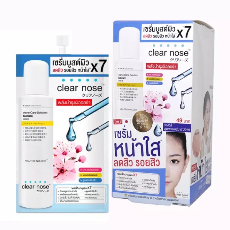 ครีมซองเซเว่น-เซรั่มบูสต์ผิว-ลดสิว-x7-clear-nose-acne-care-solution-serum-เคลียร์โนส-แอคเน่-แคร์-โซลูชั่นแบบซอง-และกล่อง