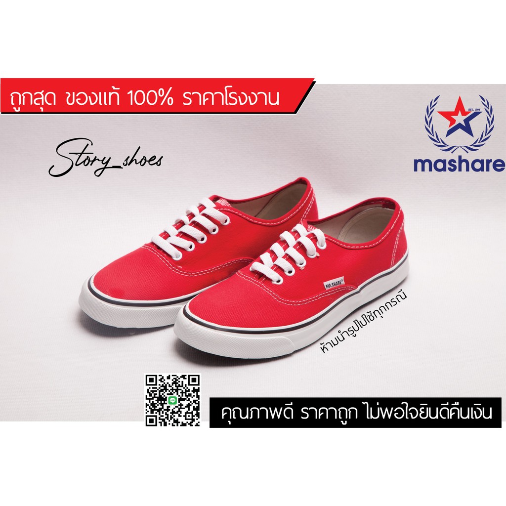 ภาพหน้าปกสินค้ารองเท้าทรงVANS รองเท้าทรงแวน Mashare รุ่น V-9 สีแดง