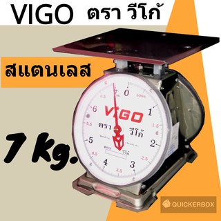 แสตนเลสแท้ เครื่องชั่ง ตาชั่ง VIGO 7 กิโล จานแบน