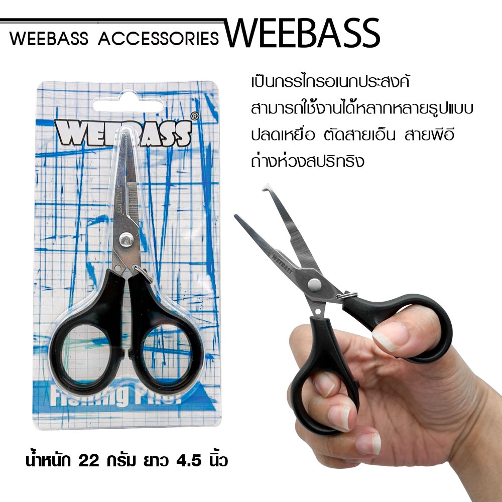 weebass-อุปกรณ์กรรไกร-รุ่น-braid-scissors-dfs0406-กรรไกร-กรรไกรปลดสปริทริง-กรรไกรตัดสายพีอี