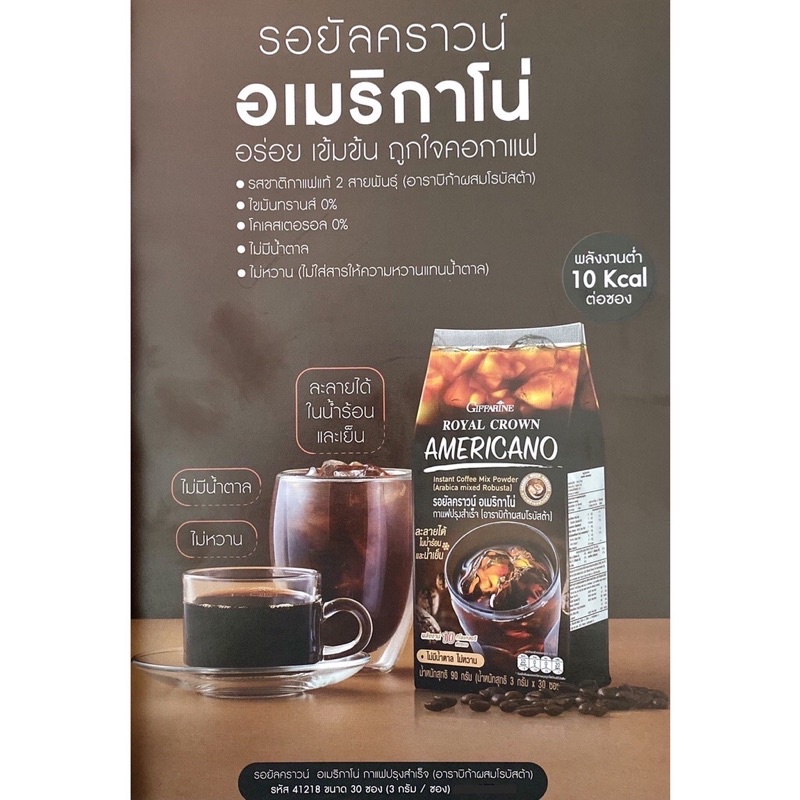 กาแฟ-รอยัลคราวน์-อเมริกาโน่-amaricano-ไม่หวาน-ไม่ใส่สารให้ความหวานและน้ำตาล