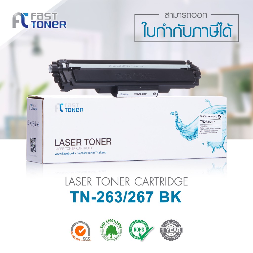 fast-toner-ใช้สำหรับรุ่น-brother-tn263-267-bk-สีดำ-for-printer-hl-l3210dcn-l3230cdn-l3270cdw