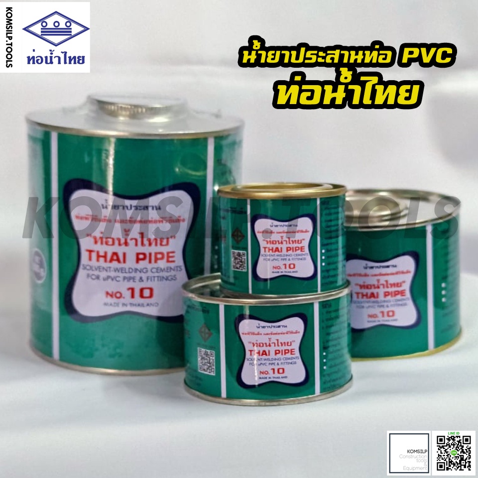 กาวทาท่อPVC น้ำยาประสานท่อPVC และข้อต่อแข็ง ท่อน้ำไทย ทนแรงดันสูง ...