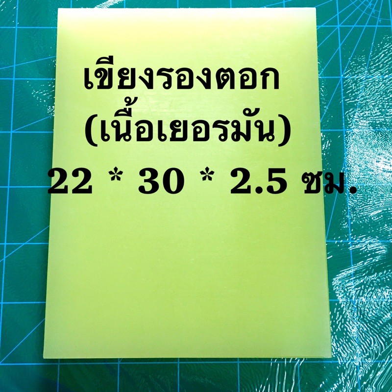 ถูกและดี-เขียงรองตอก-ราคาโรงงาน-รองกรีด-เหลาได้-เนื้อ-pp-ขนาด-a4