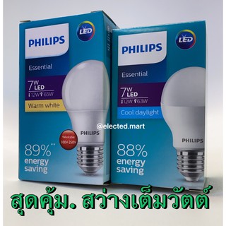 สินค้า หลอดไฟ ฟิลิปส์ Philips Essential LED Bulb 7W ใหม่