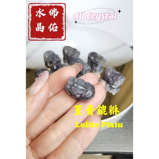 คริสตัล-4u-72-lolite-pixiu-ผ่านรู