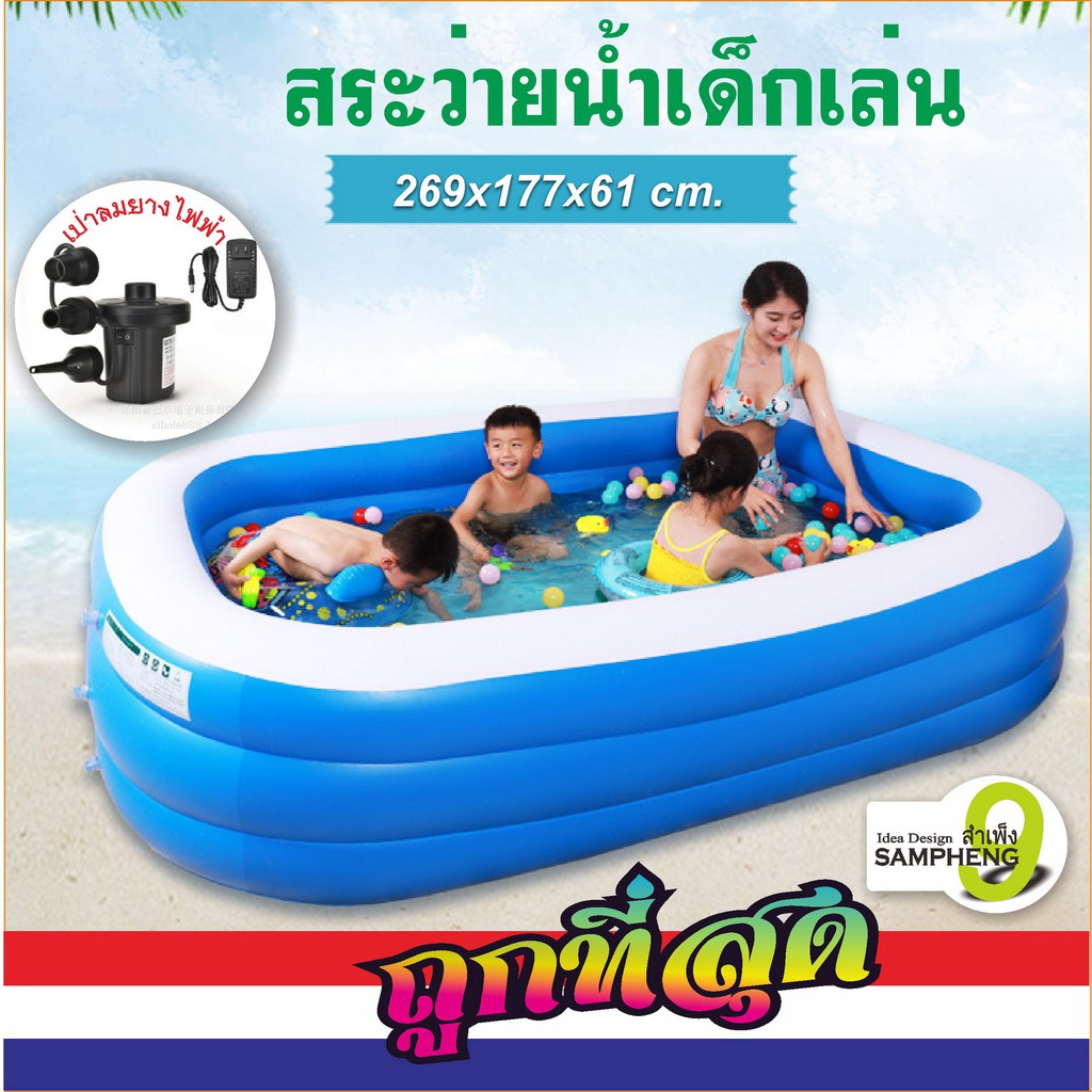 h120-5-สระน้ำเป่าลม-3-ชั้นขนาดใหญ่-269-x-177-x-61-ซ-ม-สินค้าพร้อมส่งจากไทย