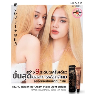 ผมสว่างระดับ 9 Nigao (นิกาโอะ) Deluxe ครีมฟอกสีผม