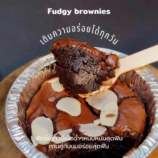 Fudgy Brownie  (ฟัดจ์บราวนี่)บราวนี่เนื้อฉ่ำหนึบหนับ ดาร์กช็อกโกแลตเข้มข้น