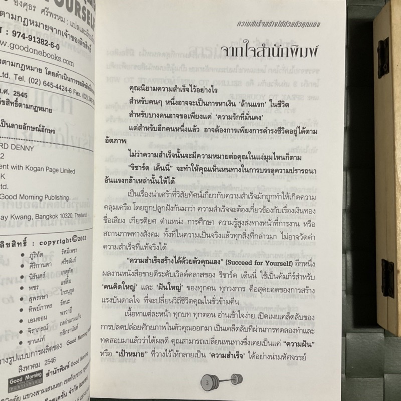 ความสำเร็จสร้างได้ด้วยตัวคุณเอง-เรียนรู้วิธีปลดปล่อยศักยภาพในตัวคุณเพื่อสร้างความสำเร็จ