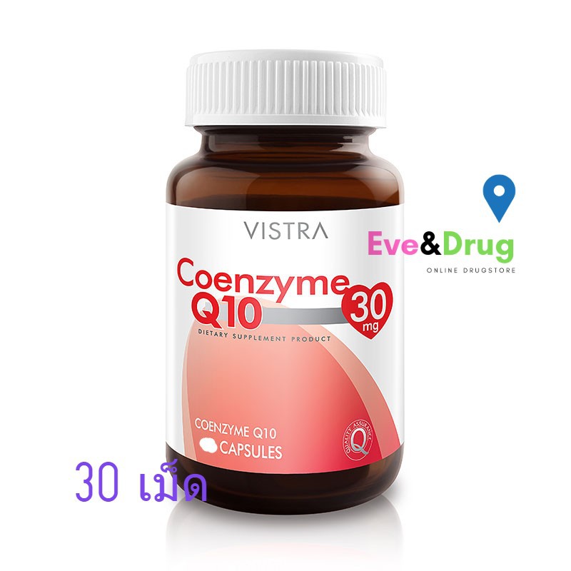 vistra-coenzyme-q10-30mg-20-30-60-capsules-เลือกขนาด-วิสทร้า-โคเอ็นไซน์-คิวเท็น-บำรุงหัวใจ-ลด-ริ้วรอย