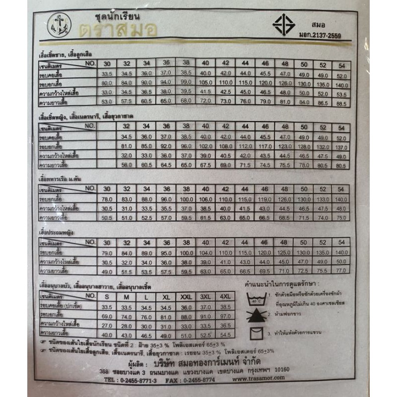 อก-30-60-นิ้ว-เสื้อนักเรียนตราสมอ-เสื้อเชิ้ตชาย-ชุดนักเรียนตราสมอ