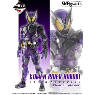 [ของแท้] Bandai Ichiban Kuji S.H.Figuarts Kamen Rider Horobi Sting Scorpion Clear Ver. คาเมน ไรเดอร์ โฮโรบิ