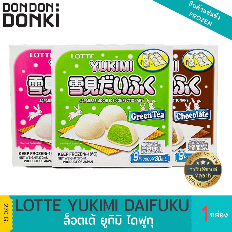 yukimi-daifuku-lotte-frozen-ยูกิมิ-ไดฟุกุ-ไอศกรีมดัดแปลงเคลือบด้วยโมจิ-ตราลอตเต้-สินค้าแช่แข็ง