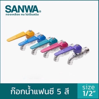 ก๊อกบอลแฟนซี ซันวา SANWA 1/2” ทองเหลืองแท้