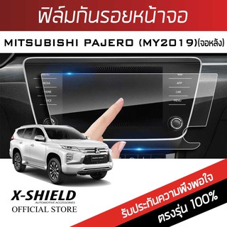 Mitsubishi Pajero MY2019 (จอหลัง) ฟิล์มกันรอยหน้าจอรถยนต์ X-Shield-ขนาด 11.9 นิ้ว (MS06-X)