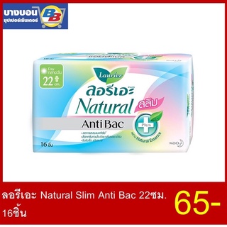 ลอรีเอะ Natural anti bac สลิม